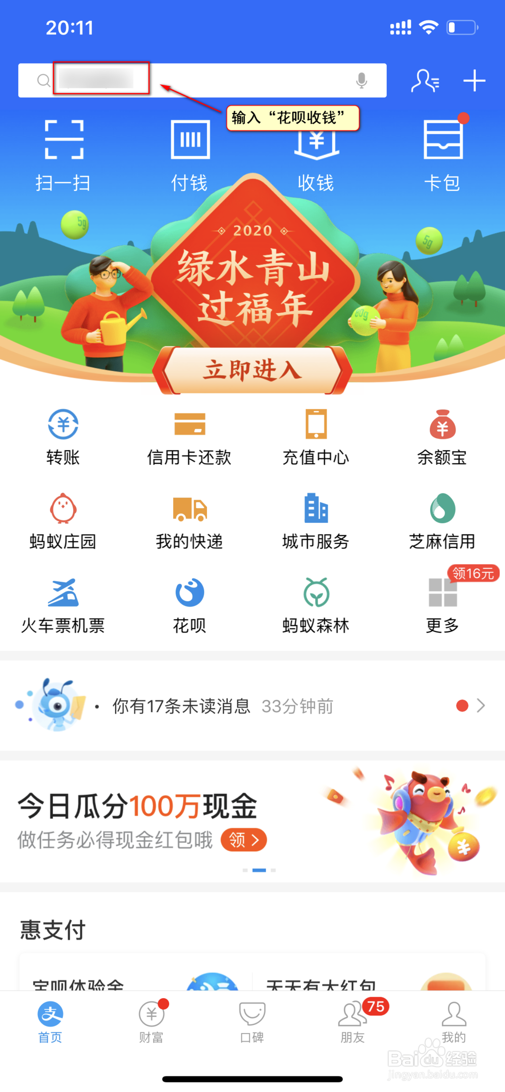 支付宝花呗收款服务费怎么取消