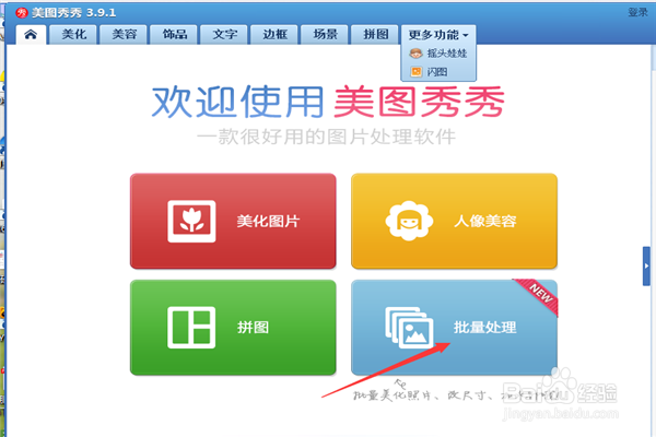 如何用美图秀秀批量加水印?