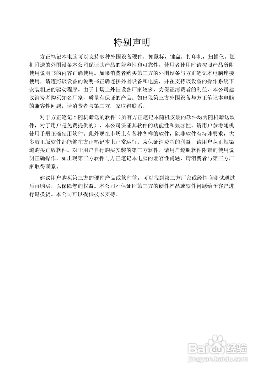Founder方正A511笔记本电脑使用说明书:[6]