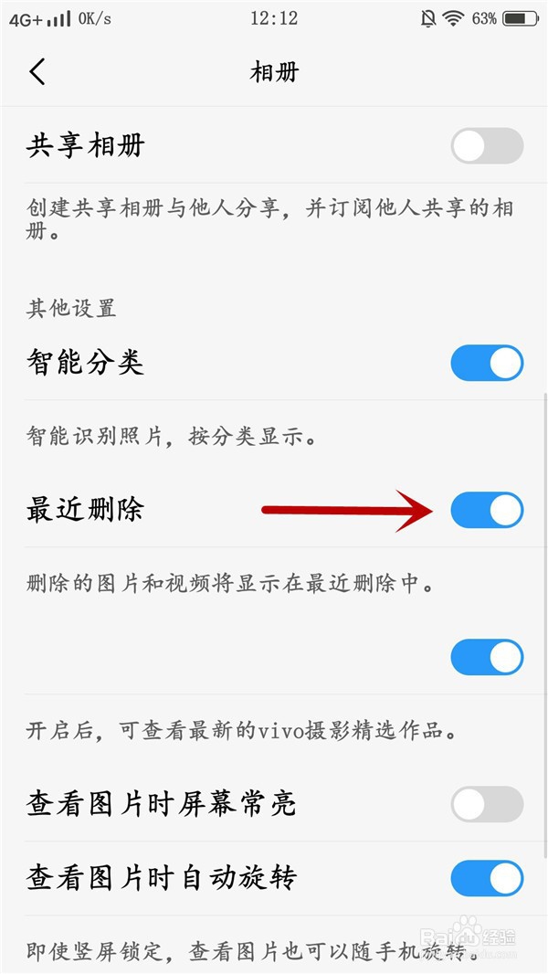vivo手机照片找回功能怎么用