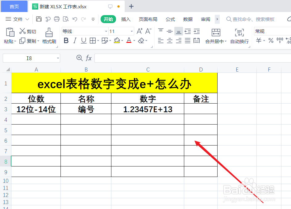 excel表格数字变成e+怎么办