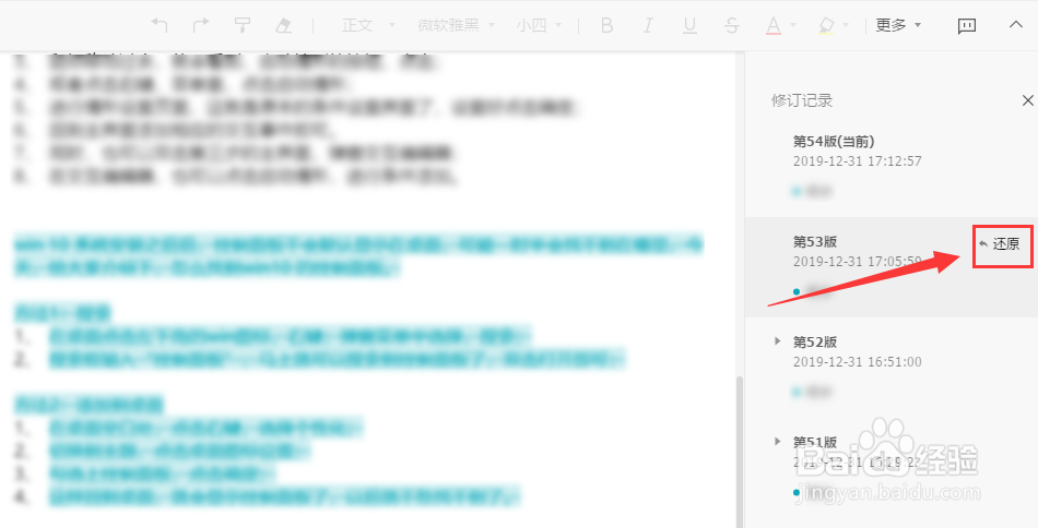 腾讯文档怎么恢复之前的版本？