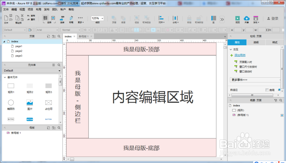 Axure实战001:利用母版来创建原型