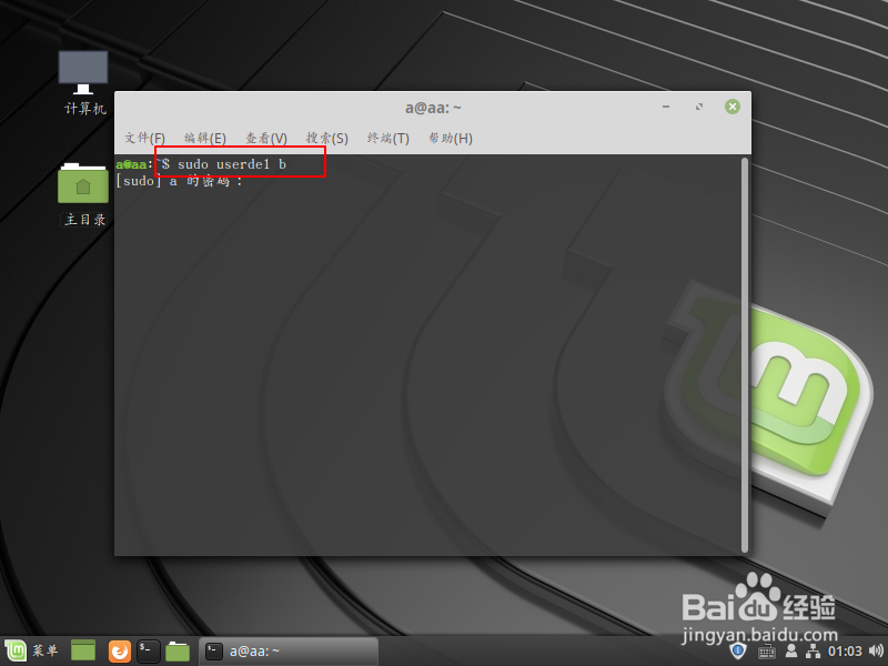 Linux如何删除多余的用户帐户教程