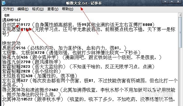 金庸群侠传2作弊教程