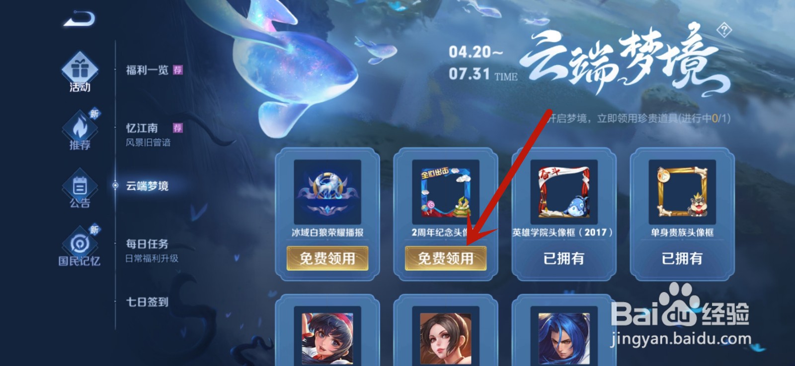 王者荣耀怎么领取2周年纪念头像框