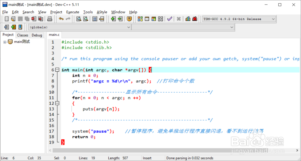 argc和argv怎么使用