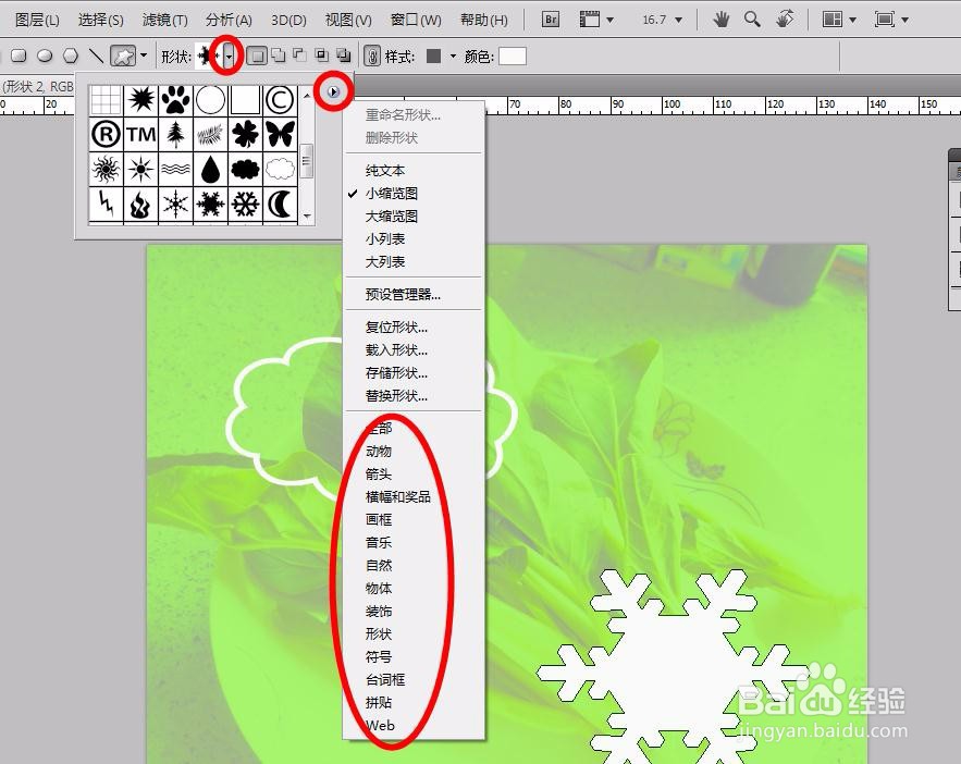 零基础学PS：自定义形状工具制作美食节海报