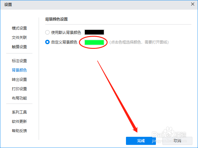 CAD看图如何自定义背景颜色