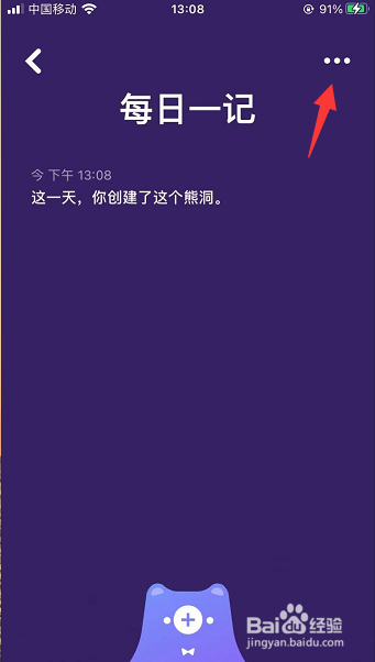 熊密怎么修改熊洞名称