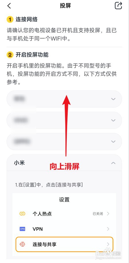 怎么查看叫叫投屏设置
