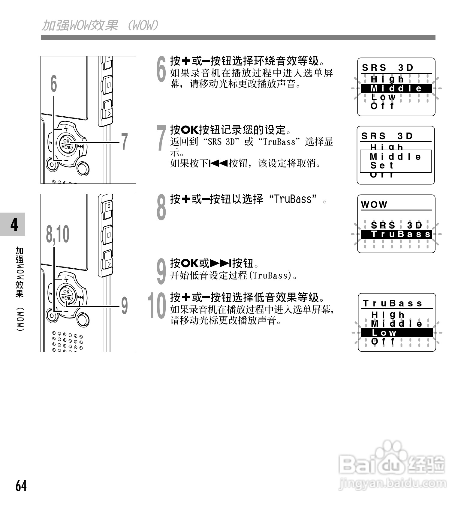 奥林巴斯录音笔WS-331M型使用说明书:[7]