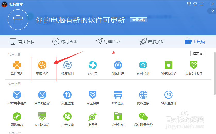 电脑蓝屏要如何才能修复