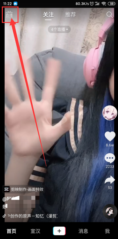抖音怎么加粉丝群