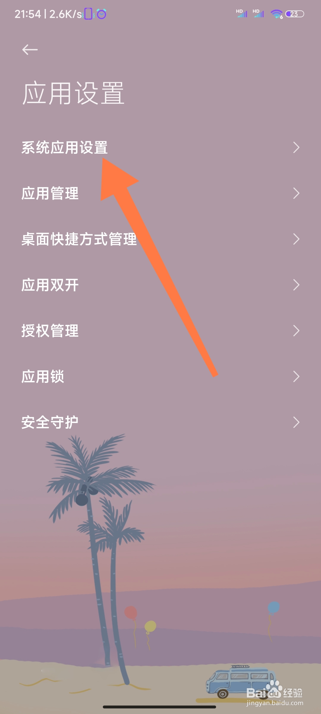 小米电话如何设置来电等待提示音