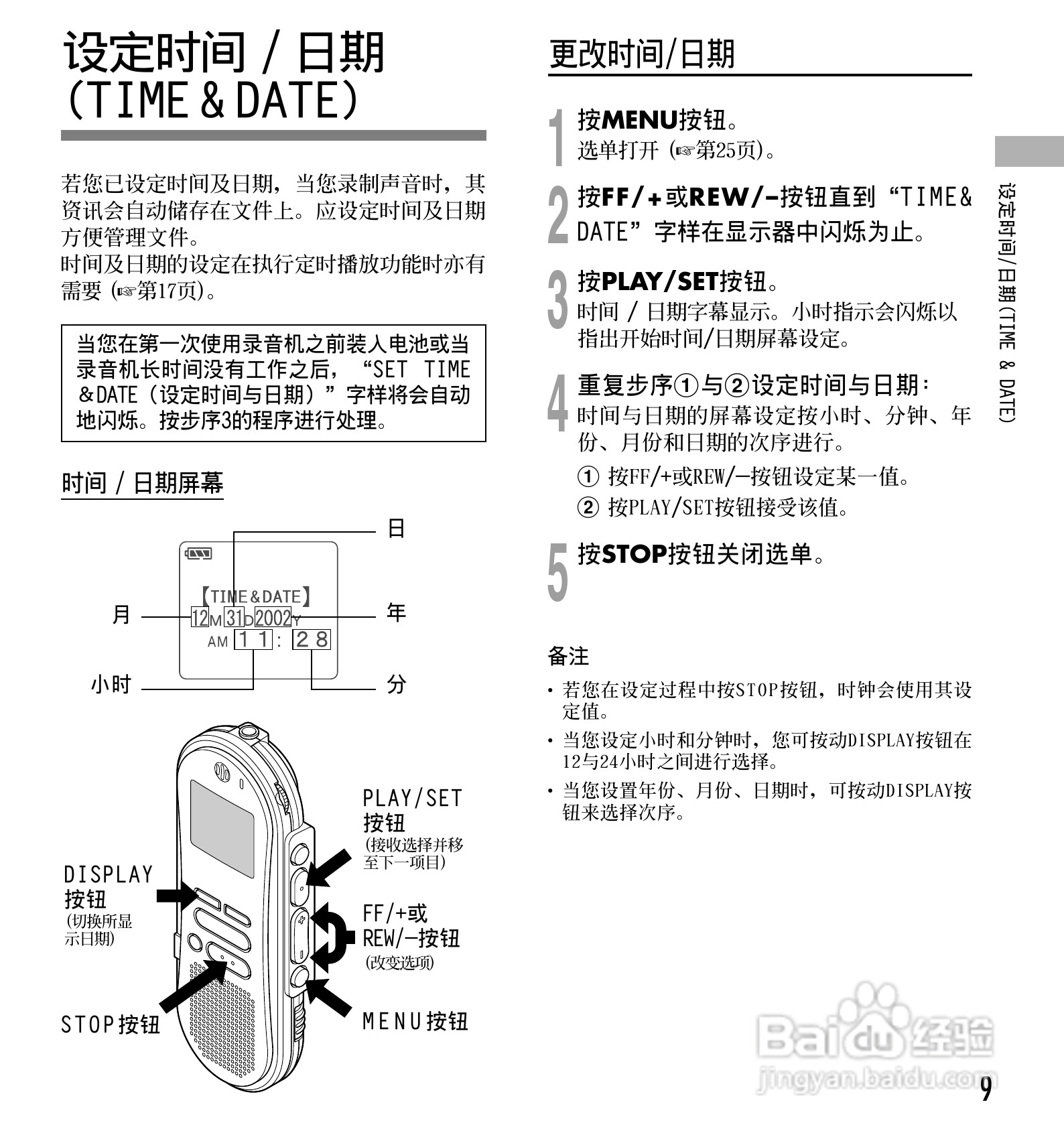 奥林巴斯录音笔DS-10型使用说明书:[1]