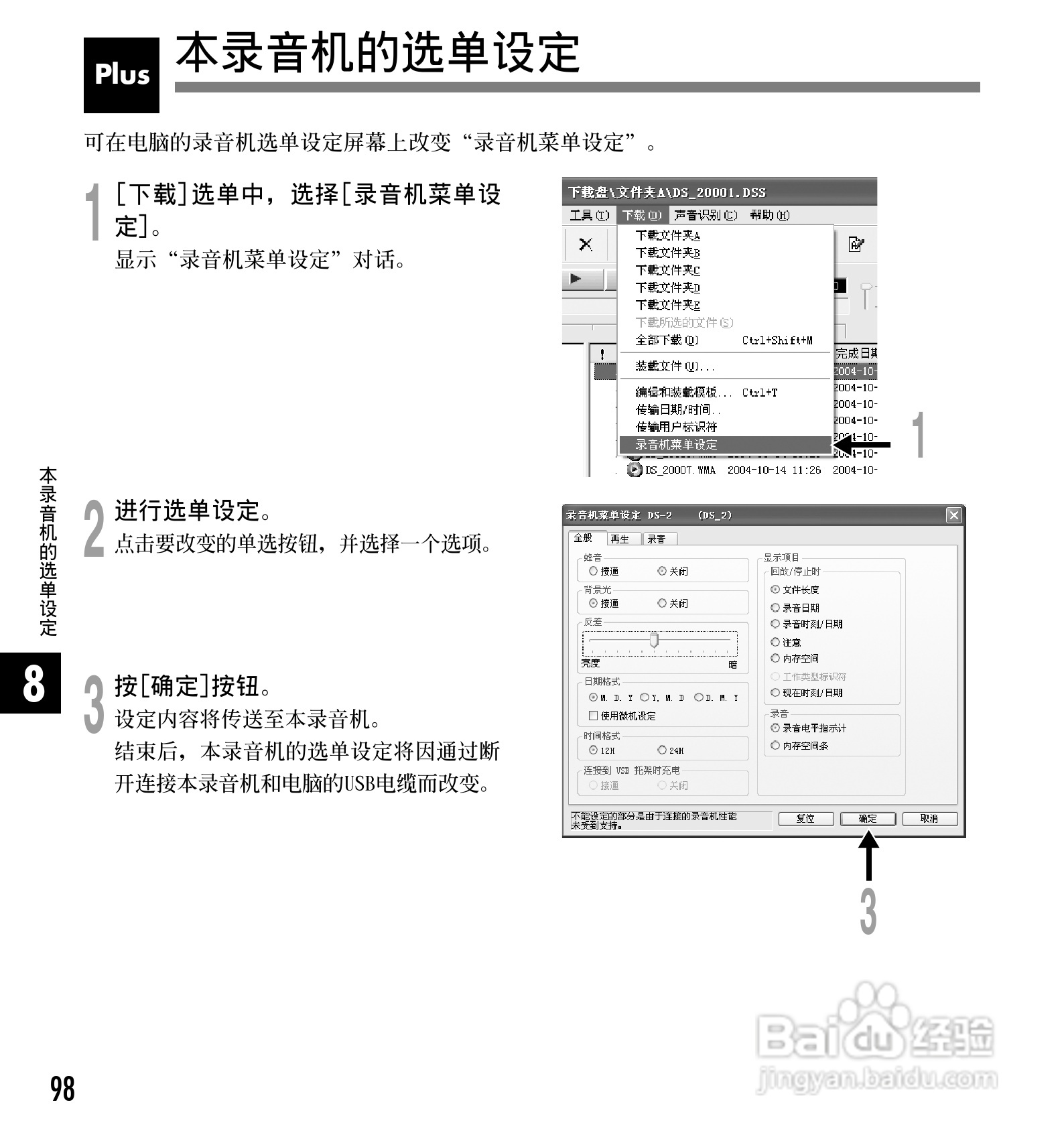 奥林巴斯录音笔DS-20型使用说明书:[10]