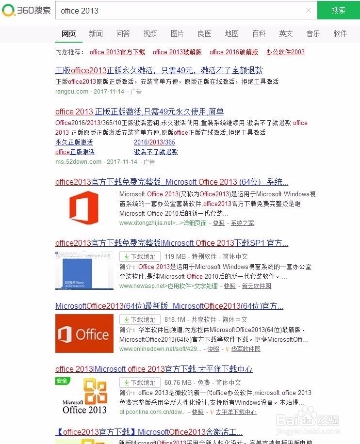 怎样激活office 2013