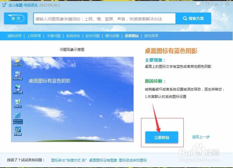 桌面图标有蓝色阴影，怎么办
