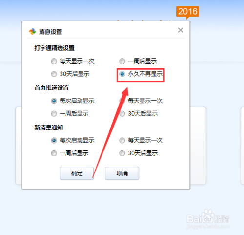 金山打字通怎么让消息不在显示