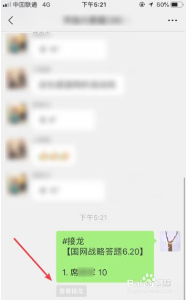 微信群怎么发起接龙