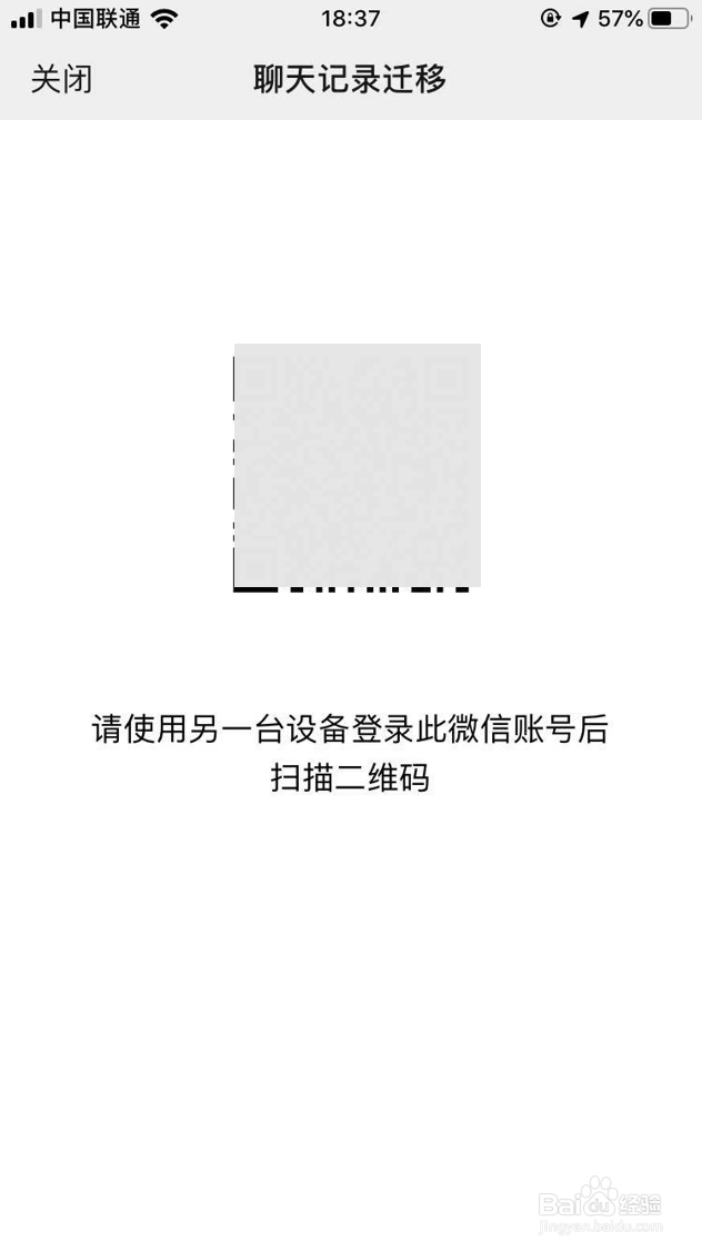换了手机,微信聊天记录如何迁移到另一部手机