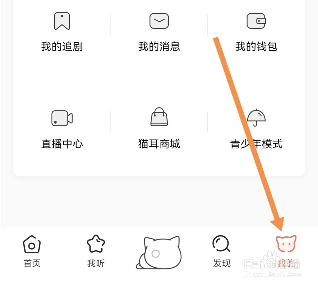 猫耳FMAPP如何查看隐私权限设置