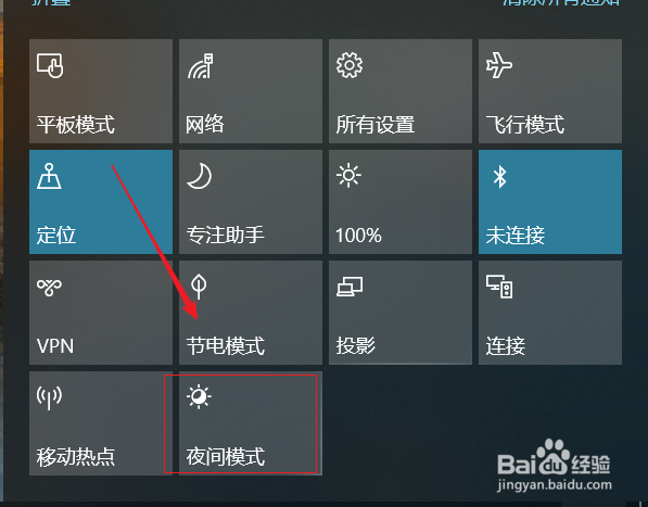 win10如何打开夜间模式并配置
