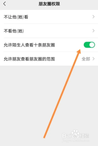 微信怎样设置允许陌生人查看十条朋友圈