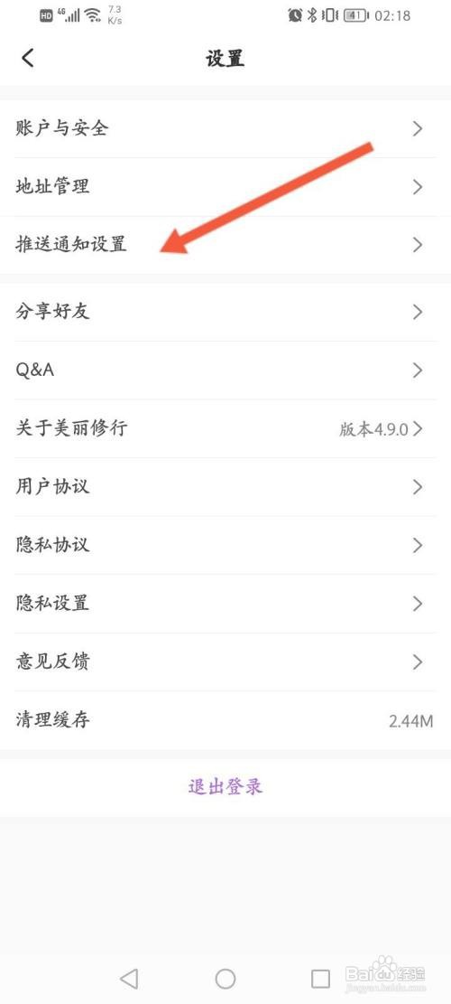 美丽修行APP在哪里开启回复我通知