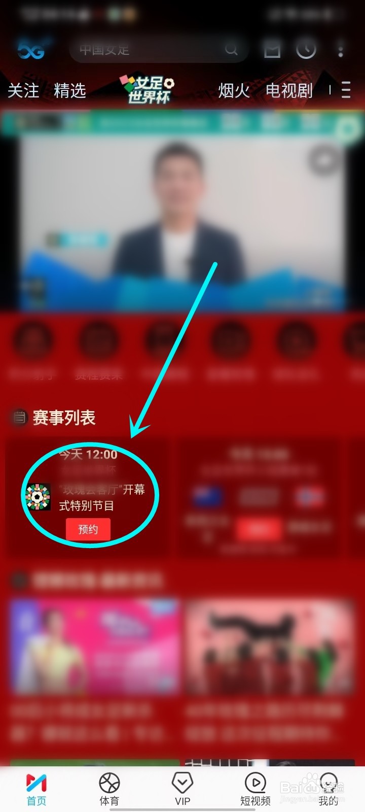 2023女足世界杯开幕式直播在哪看