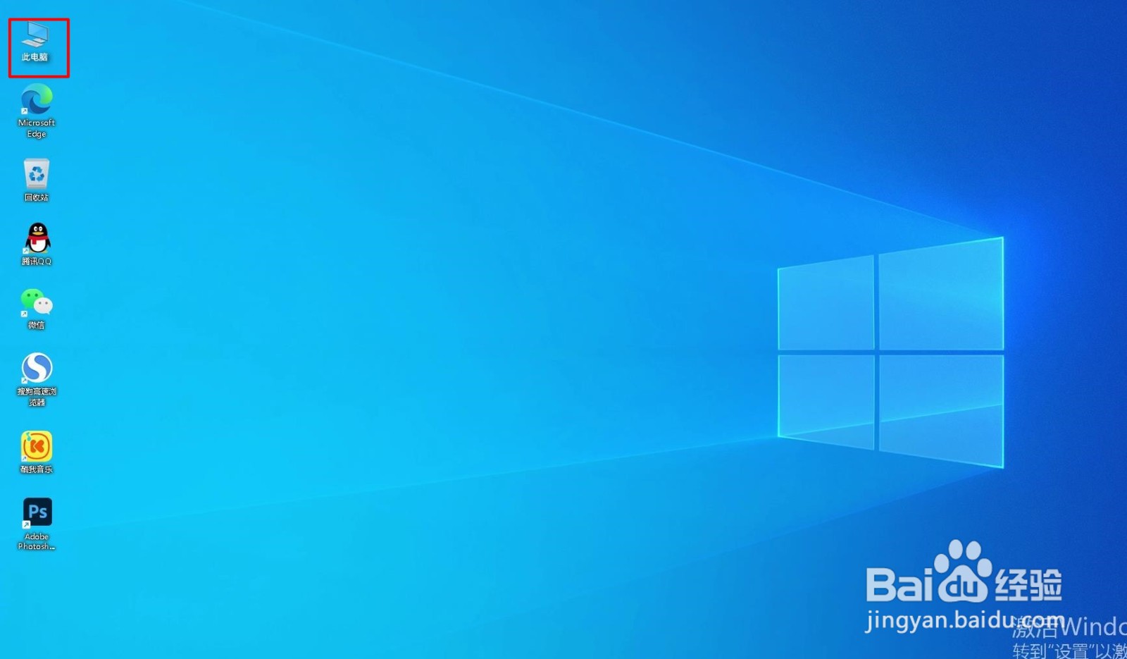 一招搞定win10桌面显示激活Windows提示