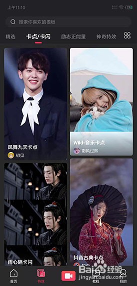 抖册教程，怎么制作火爆的渣渣辉趣味卡点视频