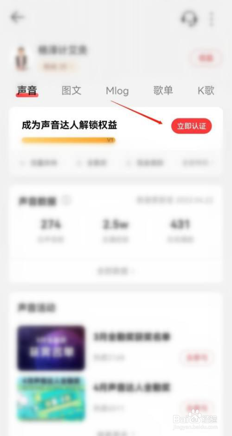 网易云音乐怎么认证云音乐达人