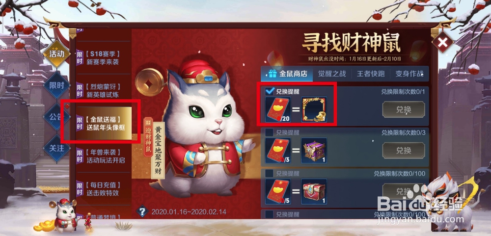 王者荣耀怎么获得鼠年纪念头像框