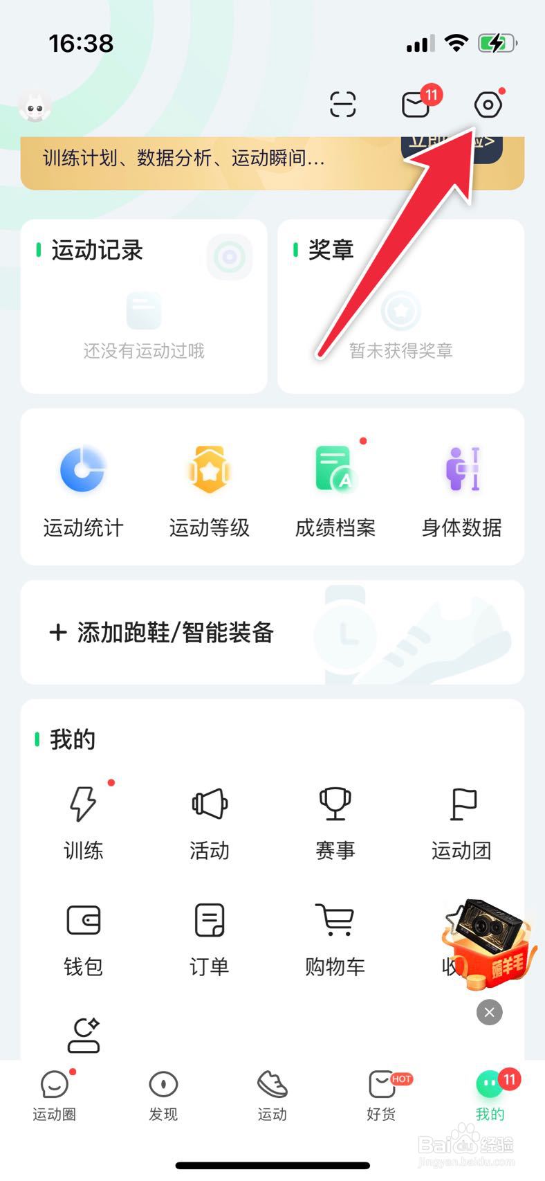 咕咚如何设置手机计步
