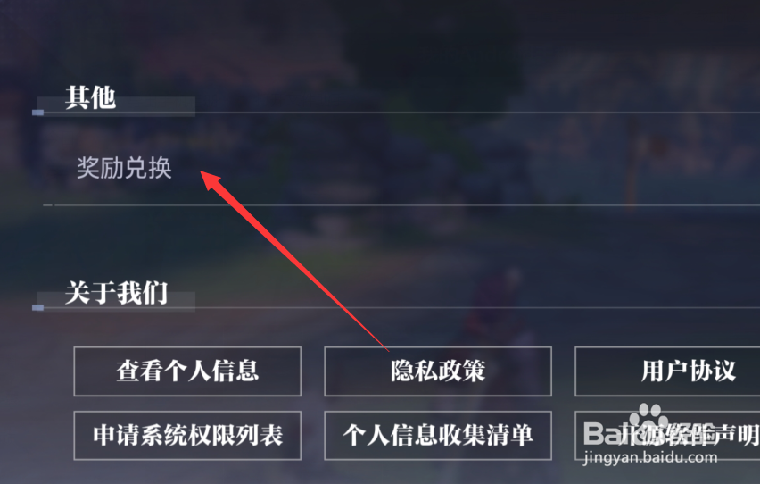 晶核手游奖励兑换在哪