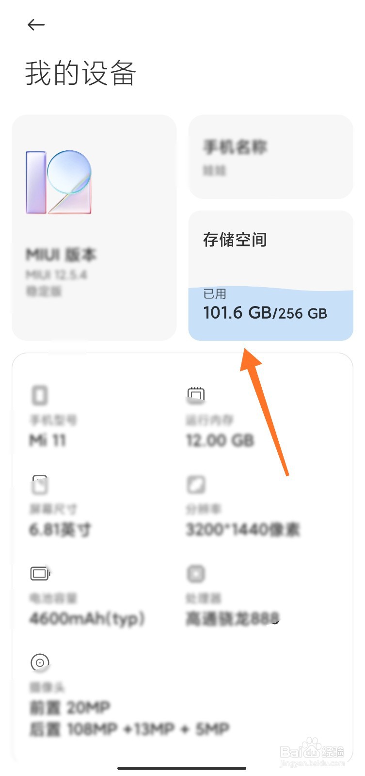小米手机怎么看软件占用的内存