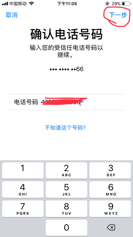 苹果手机刷机后需要激活忘记id密码怎么办