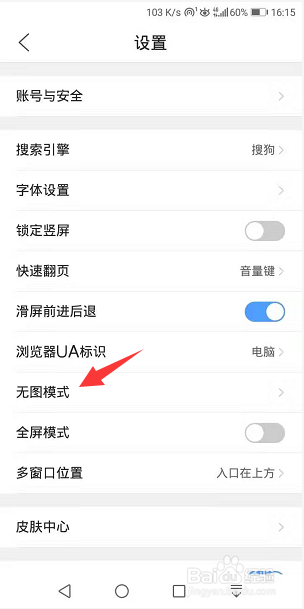 QQ浏览器怎么开启无图模式