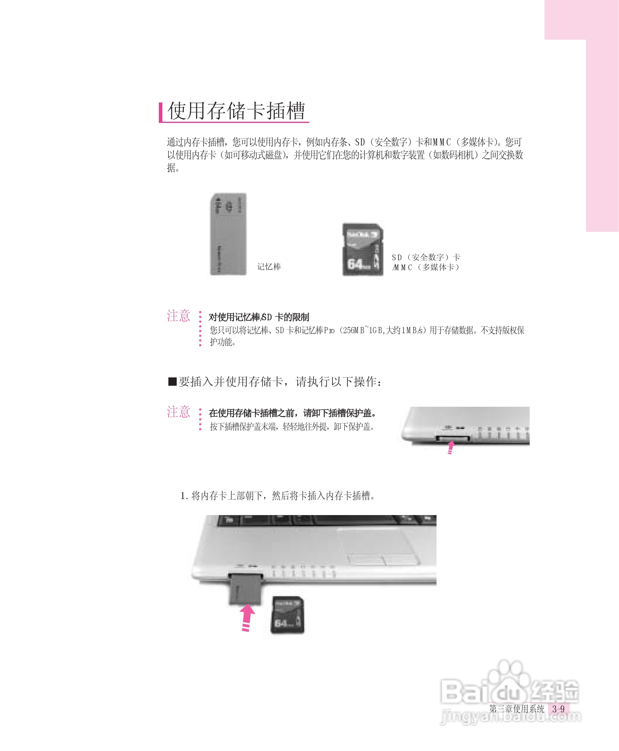 三星Q30笔记本电脑使用说明书:[4]