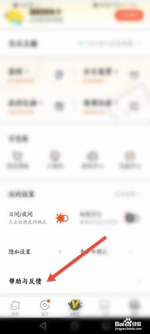 腾讯动漫如何进行问题反馈