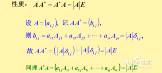 矩阵的伴随矩阵怎么求