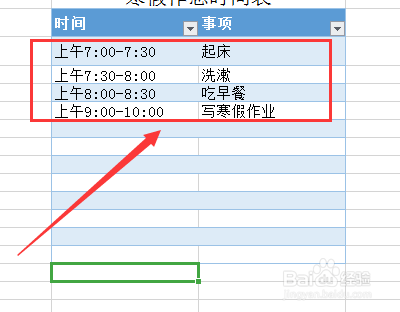 2020小学寒假作息时间表如何制定