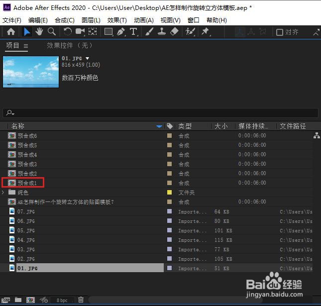AE怎样制作一个旋转立方体的贴图模板？