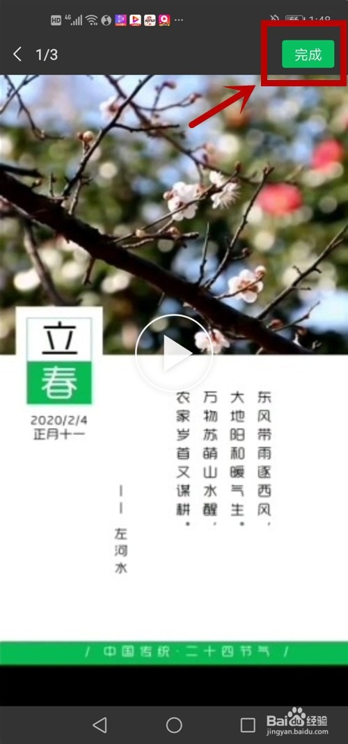 微信笔记怎么做视频