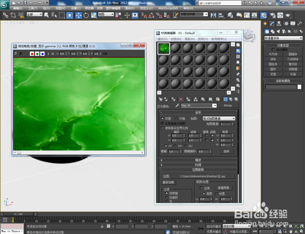 3Dmax如何制作夜明珠