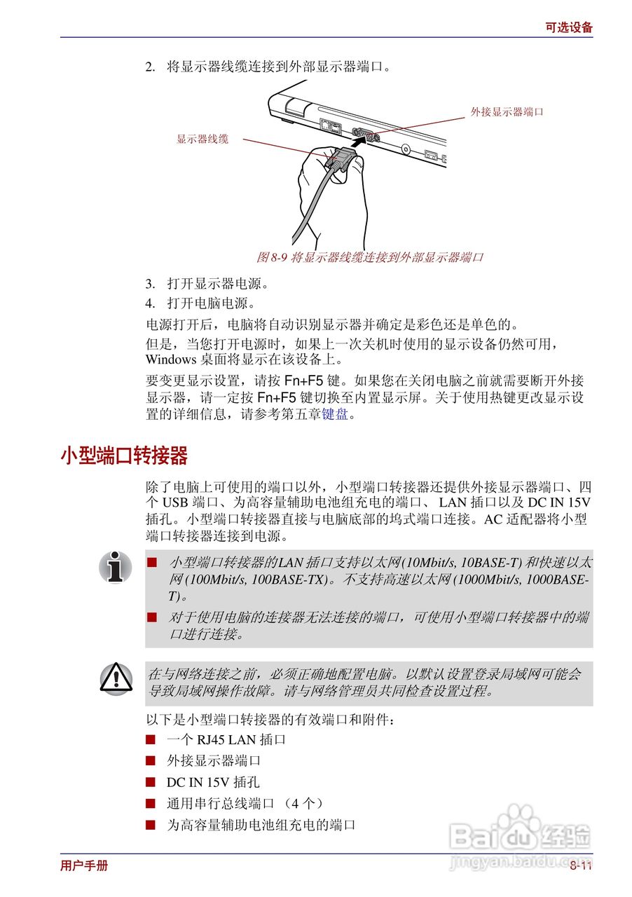 东芝Portege R200笔记本电脑使用说明书:[14]