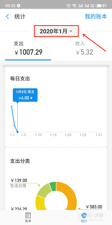 支付宝2019年度账单哪里看