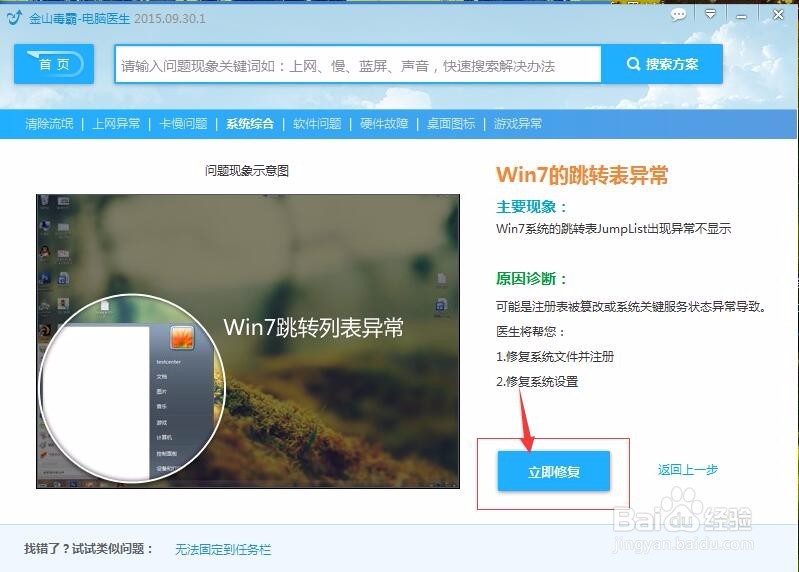 win7的跳转表异常，怎么办